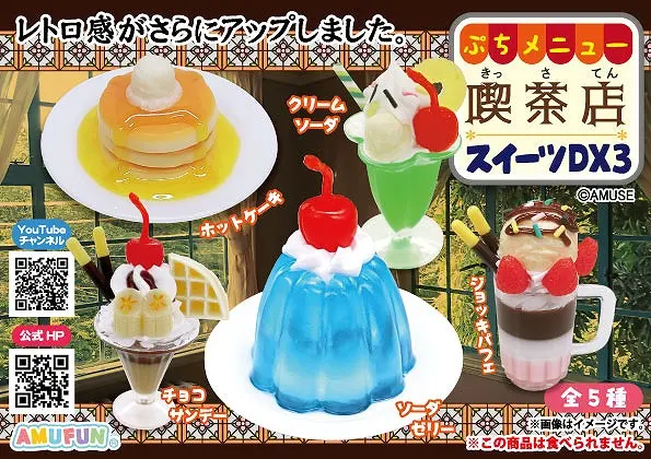 ぷちメニュー 喫茶店スイーツDX3