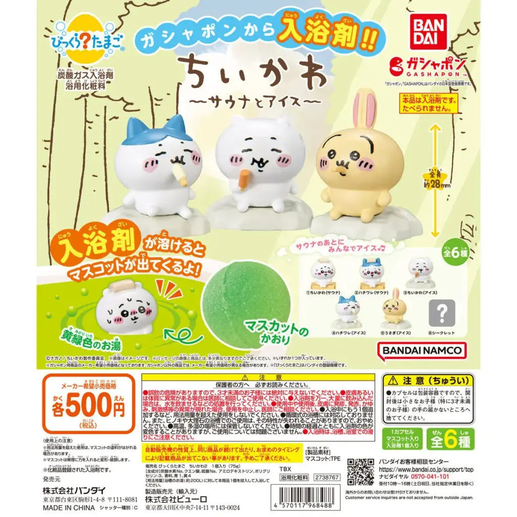 サウナガチャ びっくらたまご ちいかわ ～サウナとアイス～