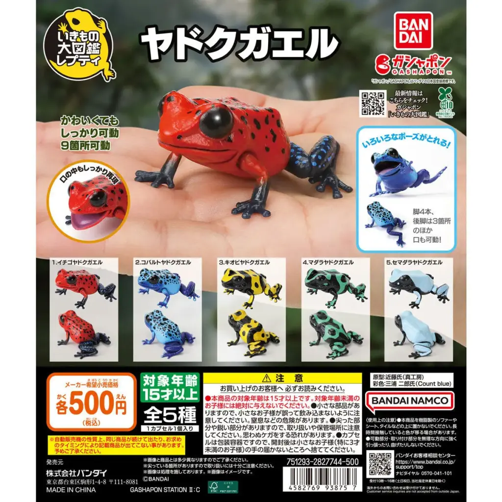 カエルガチャ いきもの大図鑑レプティ ヤドクガエル