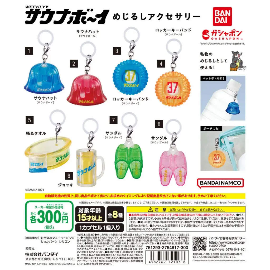 サウナガチャ サウナボーイ めじるしアクセサリー