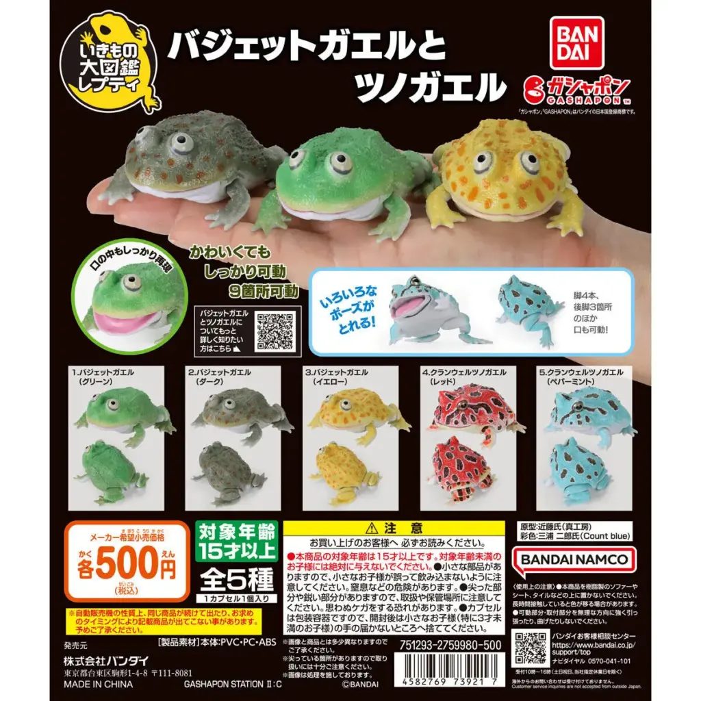 リアルなカエルガチャ いきもの大図鑑レプティ バジェットガエルとツノガエル