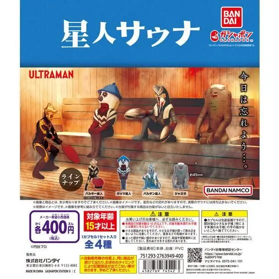 サウナガチャ ウルトラマン 星人サウナ2