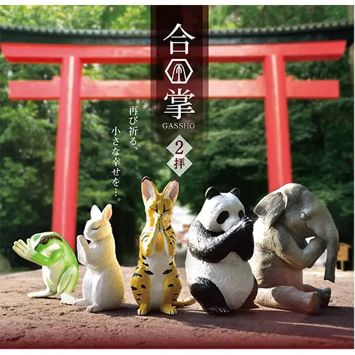 カエルガチャ 合掌　二拝