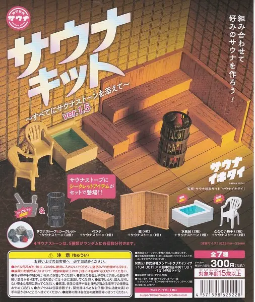 サウナガチャ サウナキット ～すべてにサウナストーンを添えて～