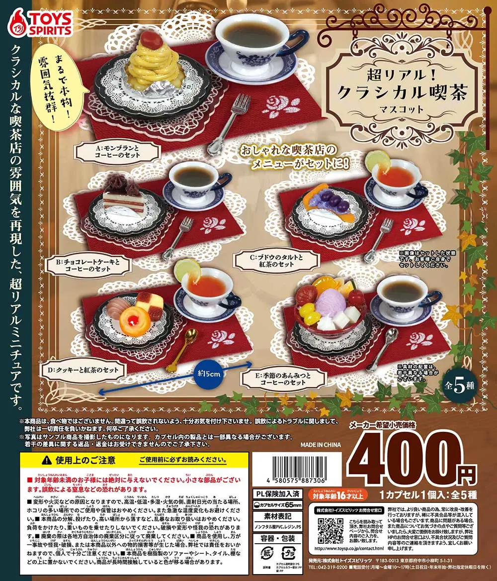 超リアル！ クラシカル喫茶マスコット