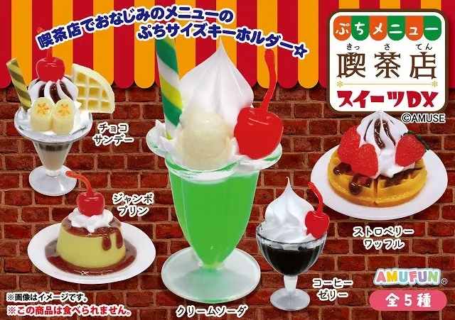 ぷちメニュー 喫茶店スイーツDX