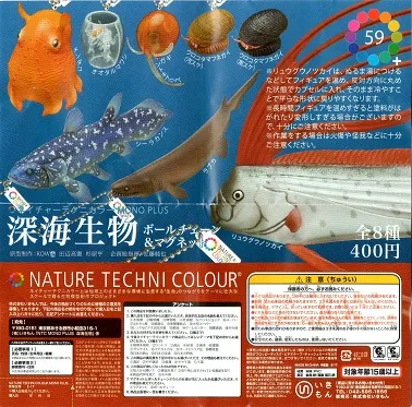 NTCMONOPLUS深海生物マグネット&ボールチェーン（第1弾）