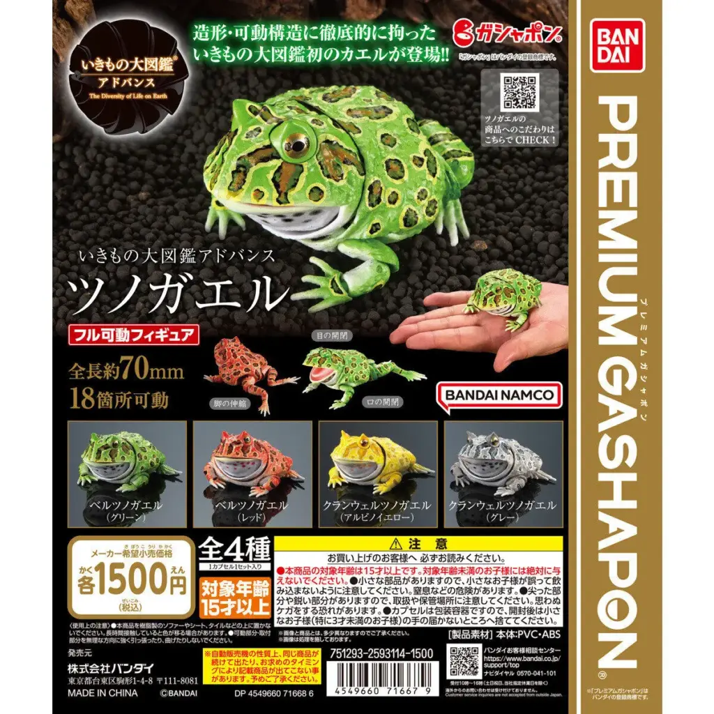 リアルなカエルガチャ いきもの大図鑑アドバンス ツノガエル