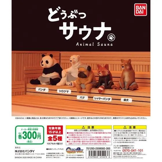 サウナガチャ どうぶつサウナ1