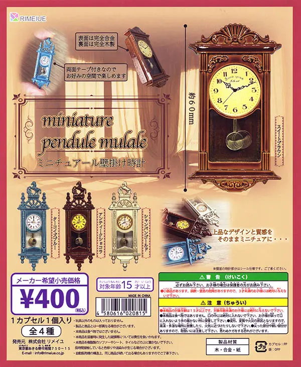 アンティーク調シリーズ ミニチュアール壁掛け時計 (再販)