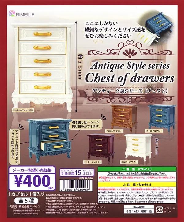 アンティーク調シリーズチェスト (再販)