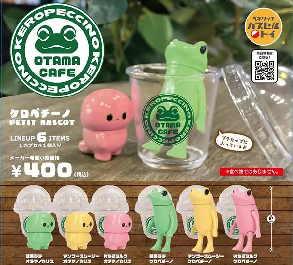 カエルガチャ ケロペチーノ PETIT MASCOT