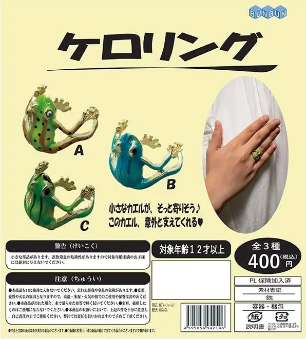 カエルガチャ ケロリング