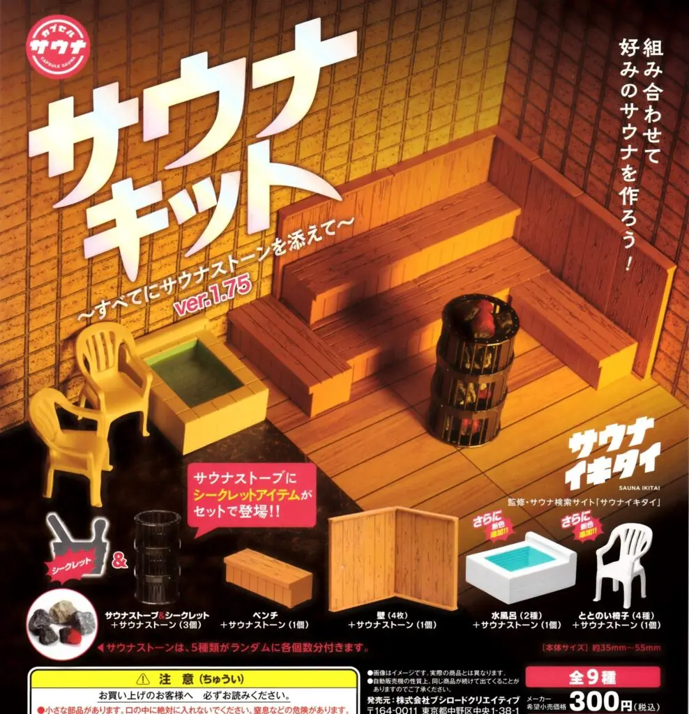 サウナキット ～すべてにサウナストーンを添えて～ ver.1.75