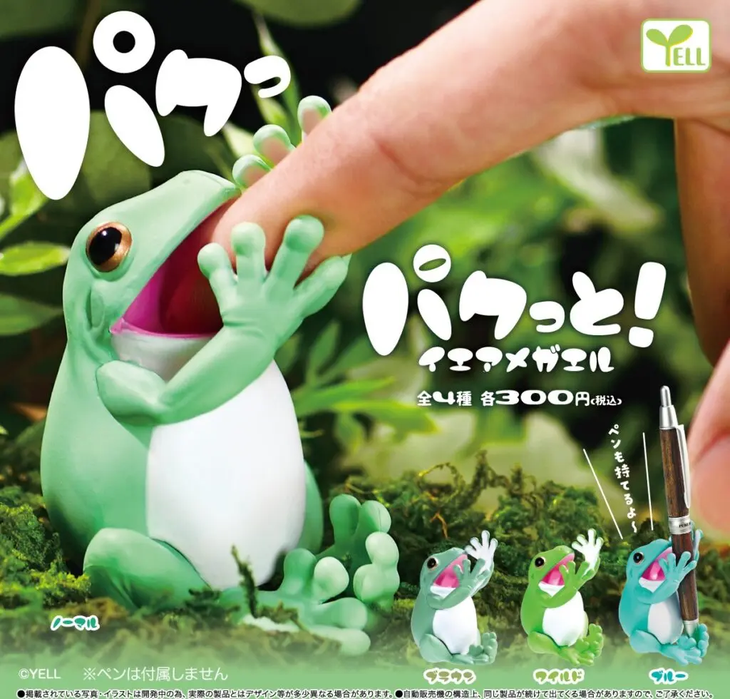 カエルガチャ パクっと イエアメガエル