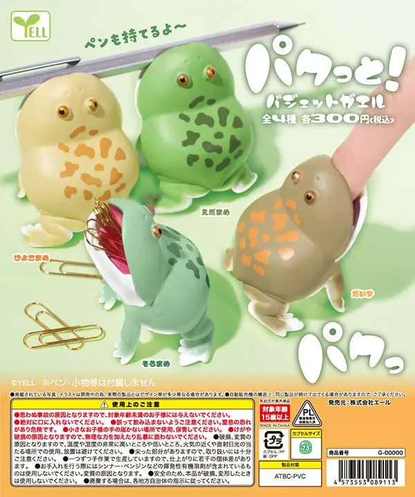 カエルガチャ パクっと バジェットガエル