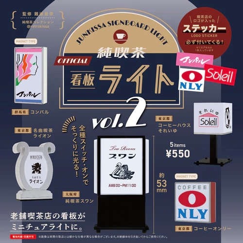 純喫茶看板ライト２