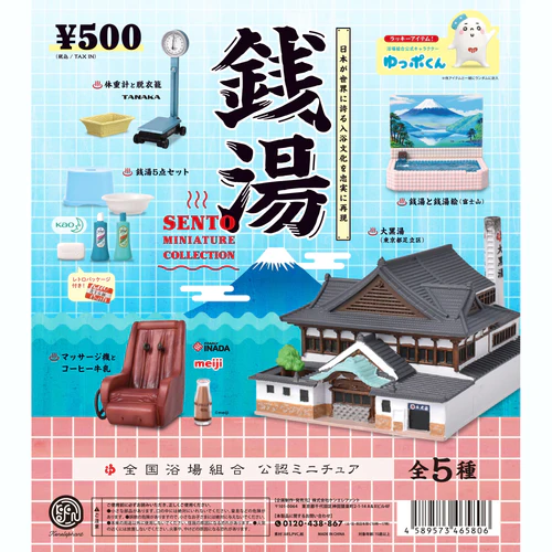 サウナガチャ 銭湯ミニチュアコレクション